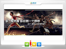 措勤361度——腾讯大运会梦想传递