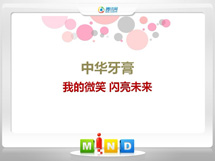 措勤中华牙膏——我的微笑闪亮未来